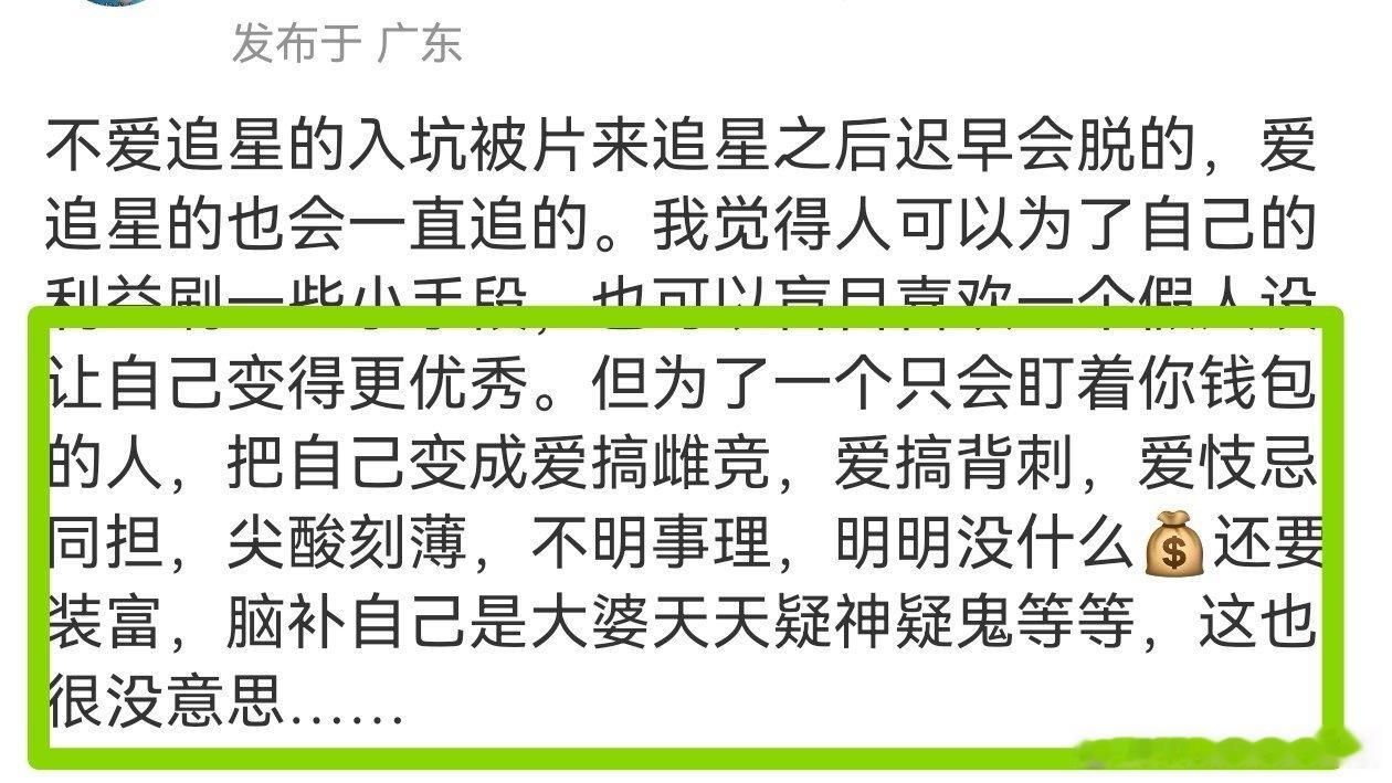 追其他明星多少都会得到一些正向的影响，追老の会得到绿框里面那些东西，这是前ie总