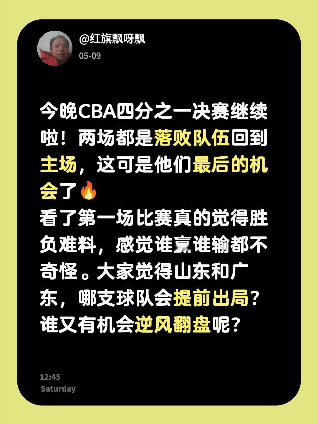 CBA这一轮谁出局谁翻盘!今晚CBA四分之一决赛继续啦！两场都是落败队伍回到主场