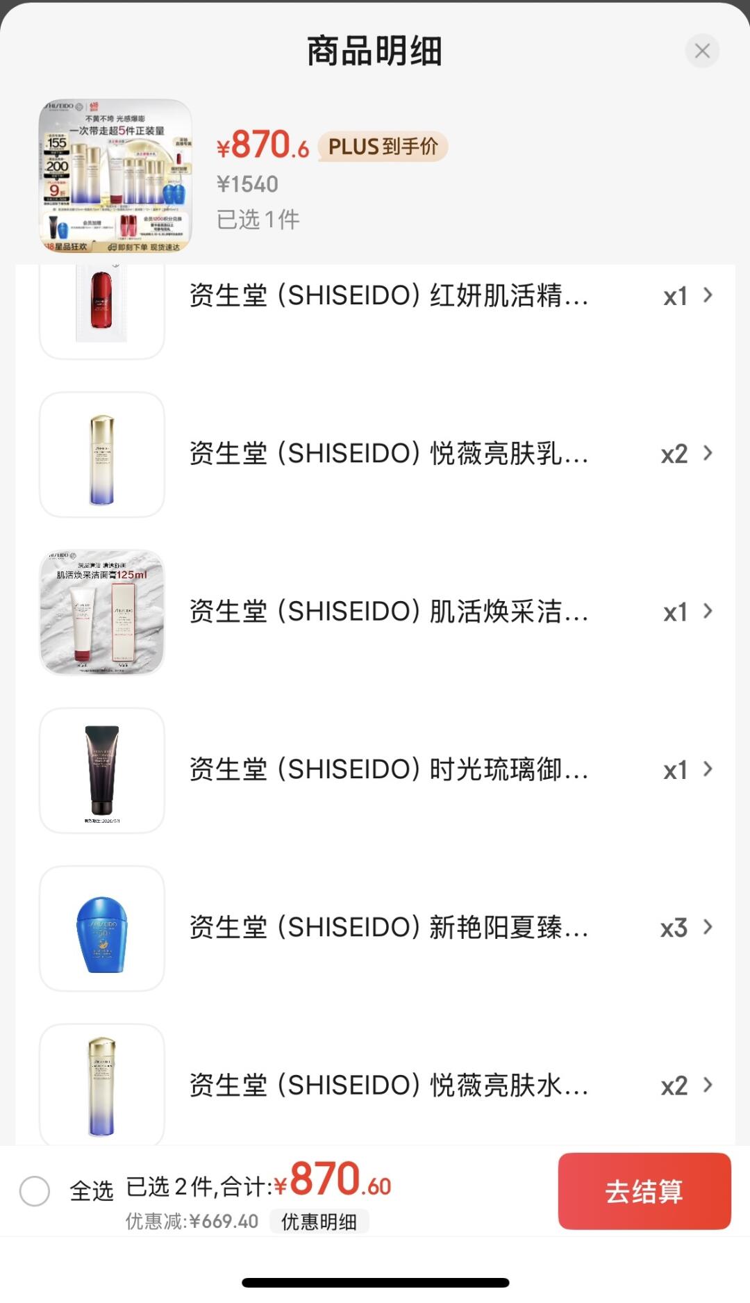 资生堂悦薇水乳好价