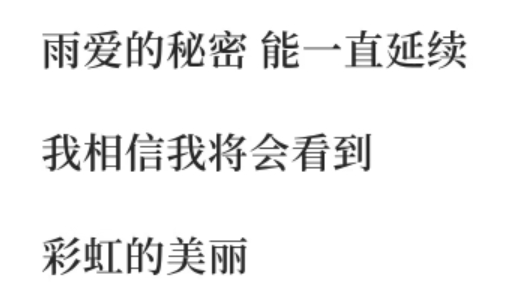 雨过天晴，终见彩虹 