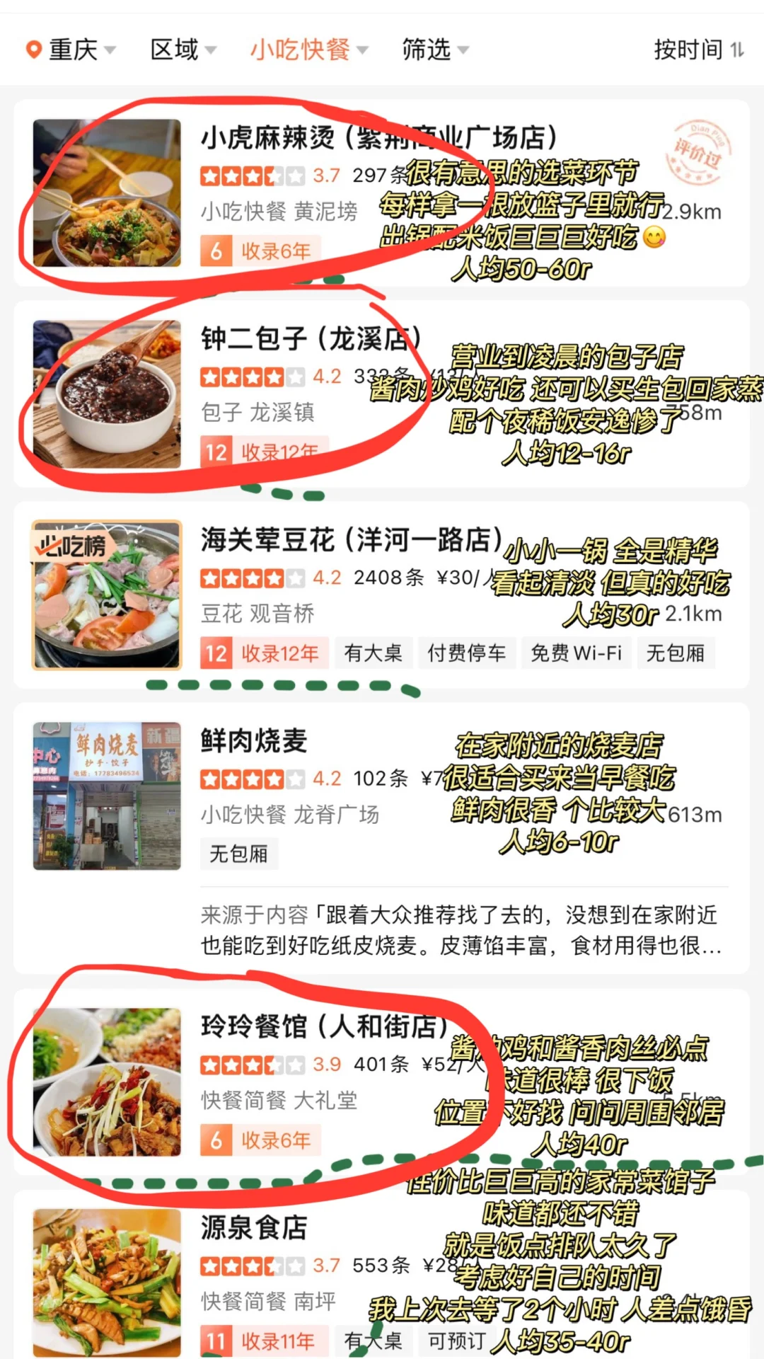 重庆美食攻略！！压箱底儿都拿出来了！！
