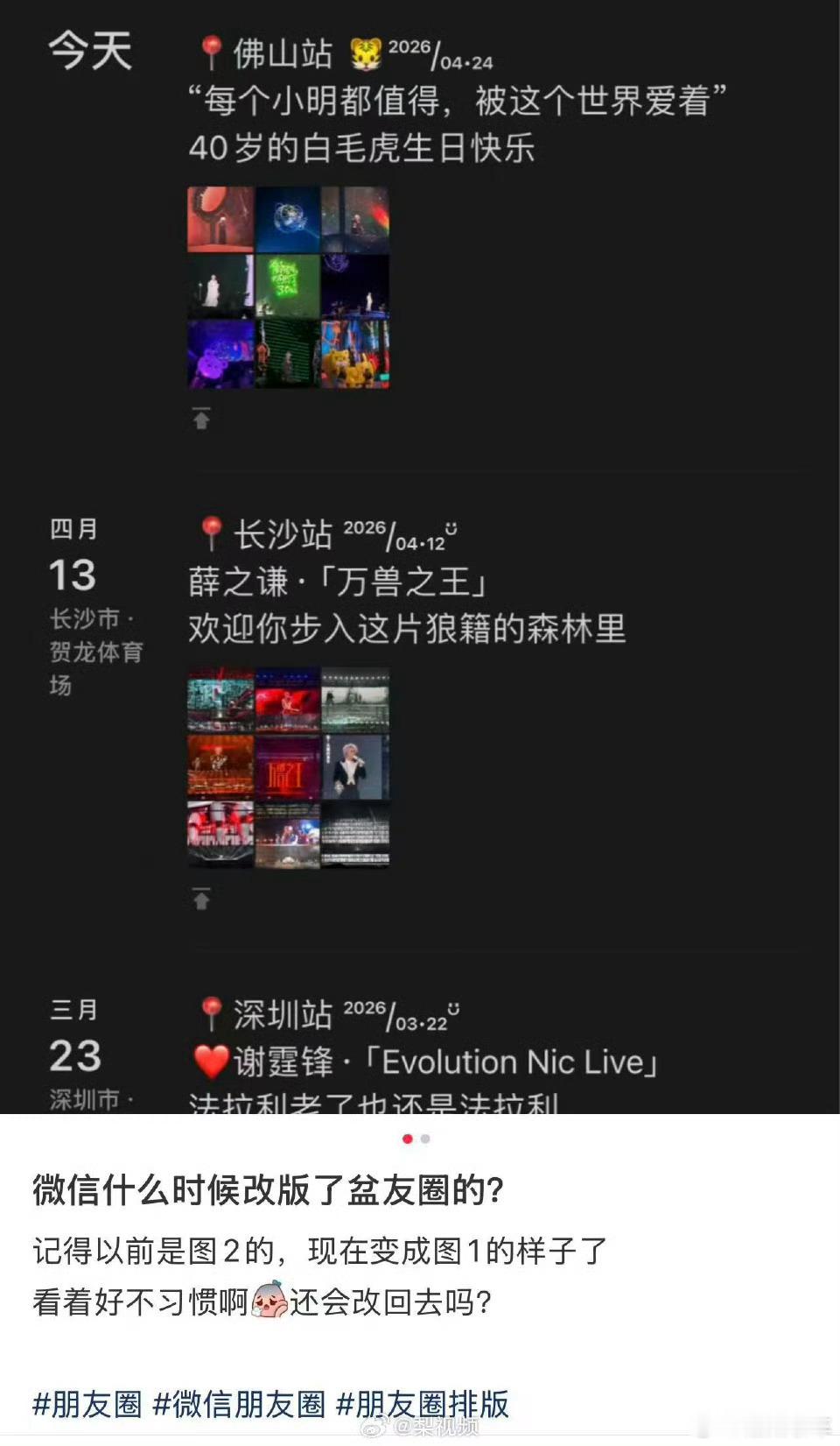 朋友圈改版嗯，看着更简洁了不过，对于三天可见的人来讲其实没什么变化该看不见还是看