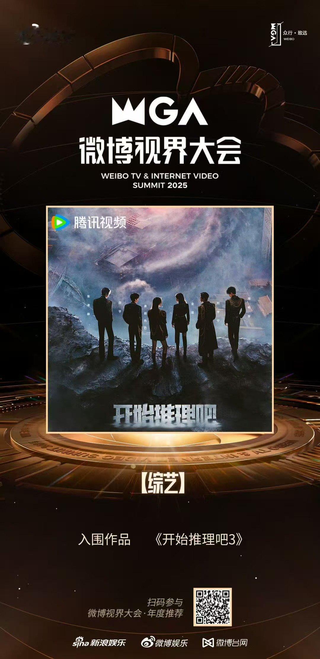 开始推理吧3入围视界大会开推3入围视界大会[期待] ​开始推理吧3入围视界大会 