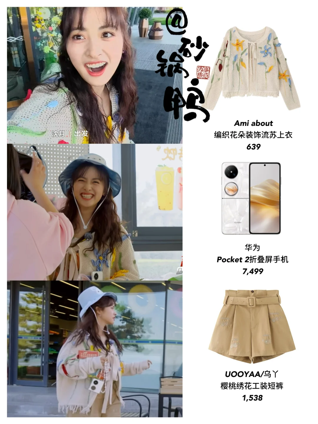 沈月「十天之后回到现实」穿搭！很阳光女孩