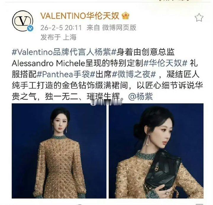 娱乐华伦天奴认领杨紫 华伦天奴认领杨紫特别定制礼服 华伦天奴认领杨紫特别定制礼服