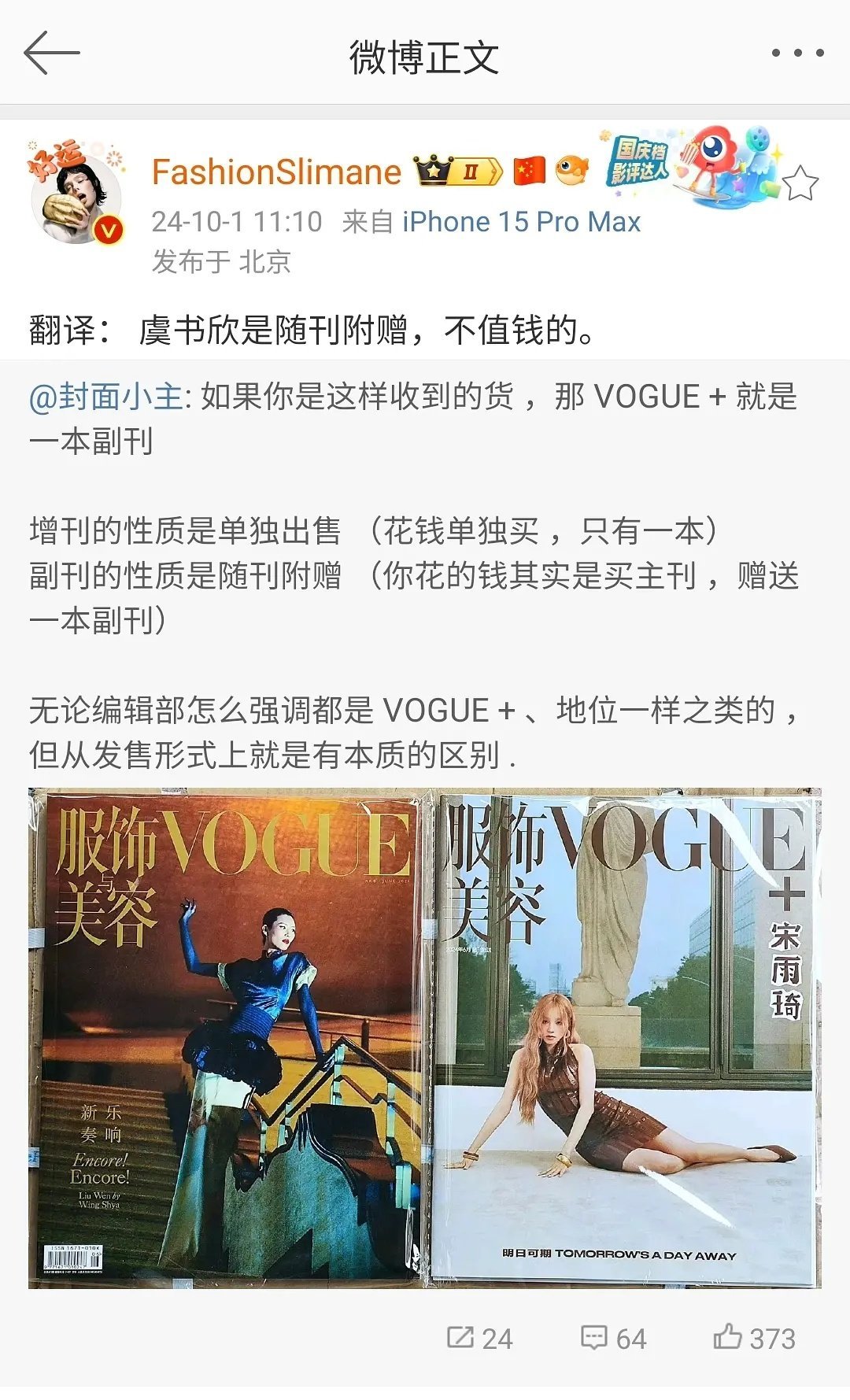 所以虞书欣的杂志就是赠送的？ ​​​