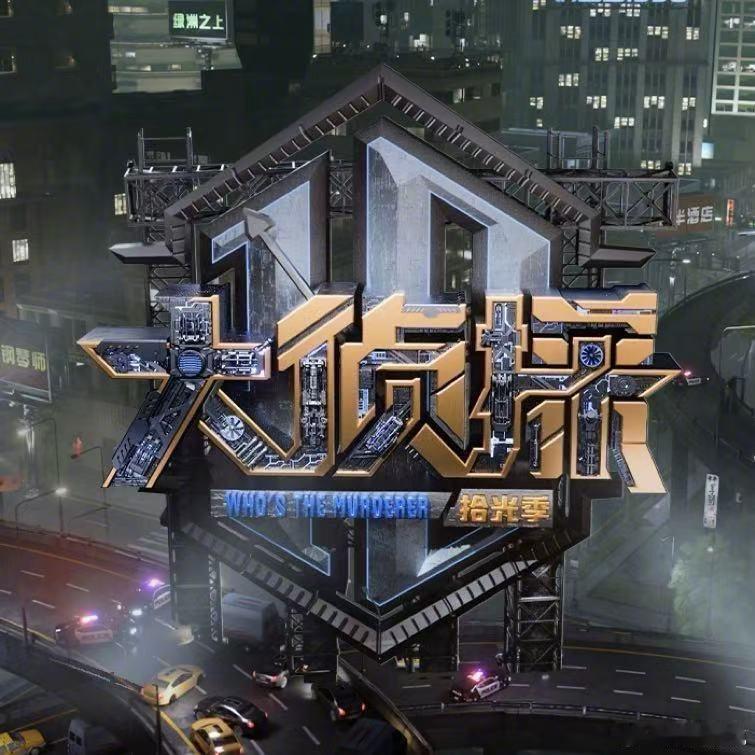 王安宇大侦探首发大侦探首发阵容大侦探11  老王哥来大侦探了！期待他给大家带来的