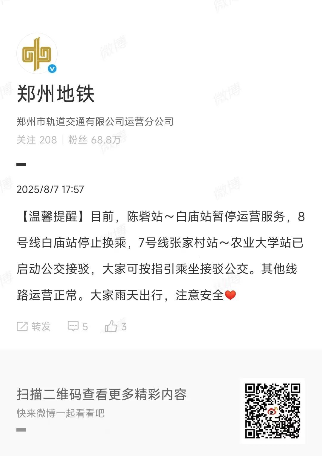 坐地铁注意了