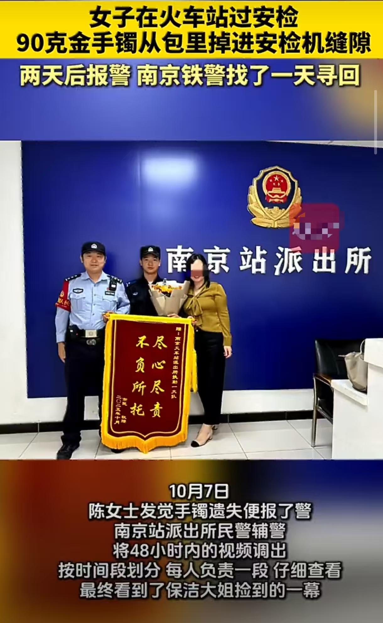 南京大姐安检丢 90 克金手镯，急疯了！48 小时后反转太暖心
南京的陈女士差点