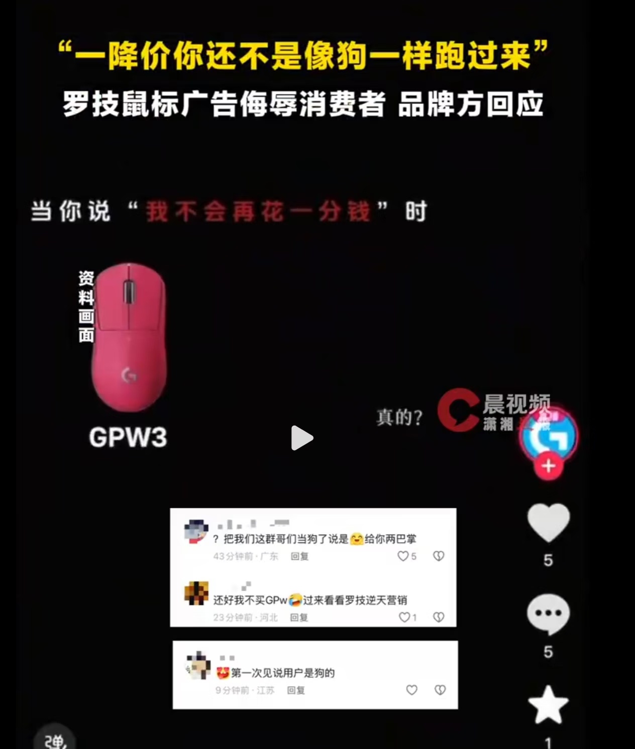 罗技侮辱消费者该不会觉得自己很幽默吧……是不是搞错定位了。犯了消费者的众怒，还不