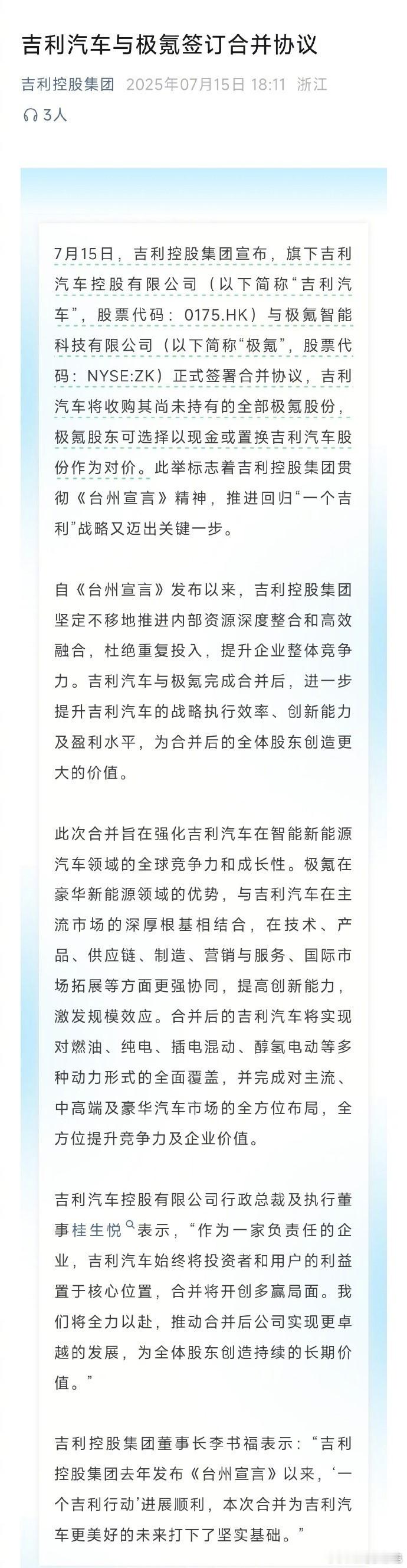 吉利与极氪正式签署合并协议7月15日，吉利汽车控股与极氪科技正式签署合并协议，吉