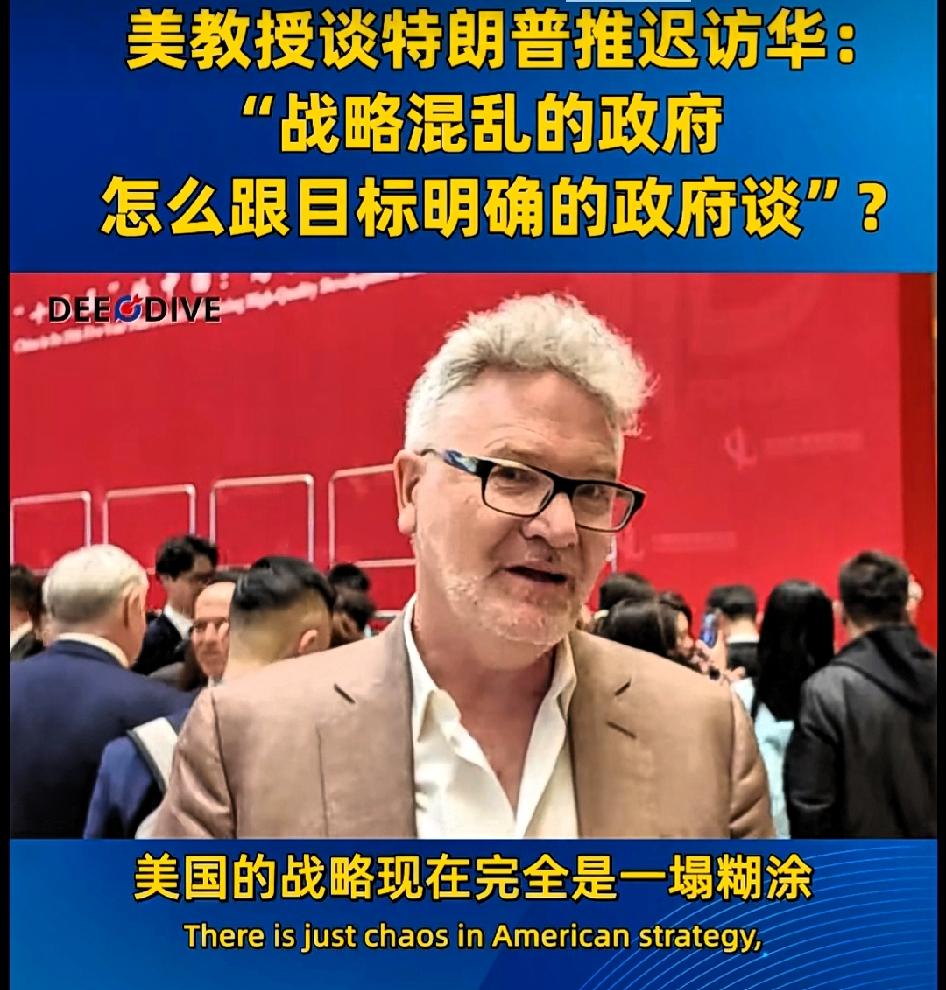 美教授谈特朗普推迟访华:“战略混乱的政府，怎么跟目标明确的政府谈”？

    