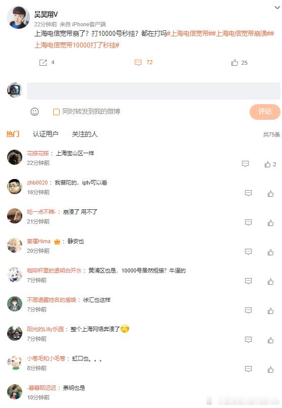 #上海电信宽带崩溃# 真是牛逼，宽带也能直接闪崩[允悲] ​​​