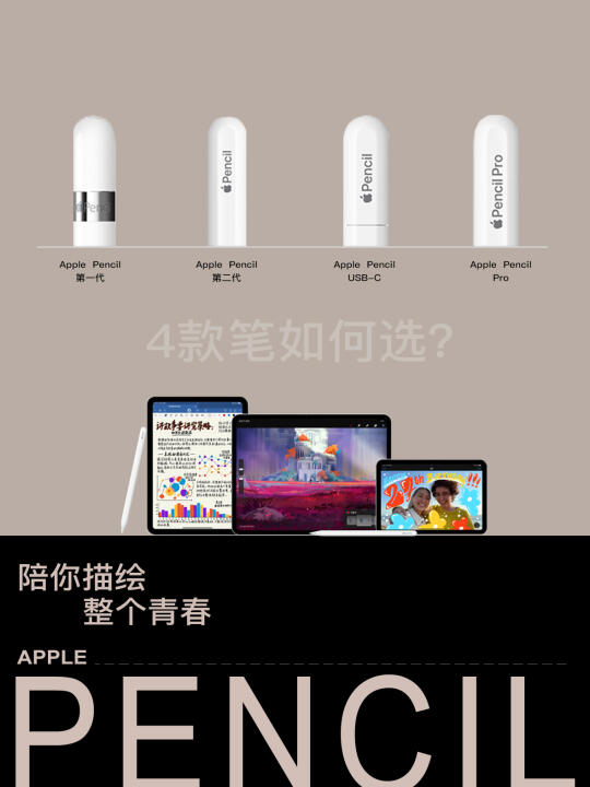 干货-Apple Pencil怎么选？｜4款笔的区别！