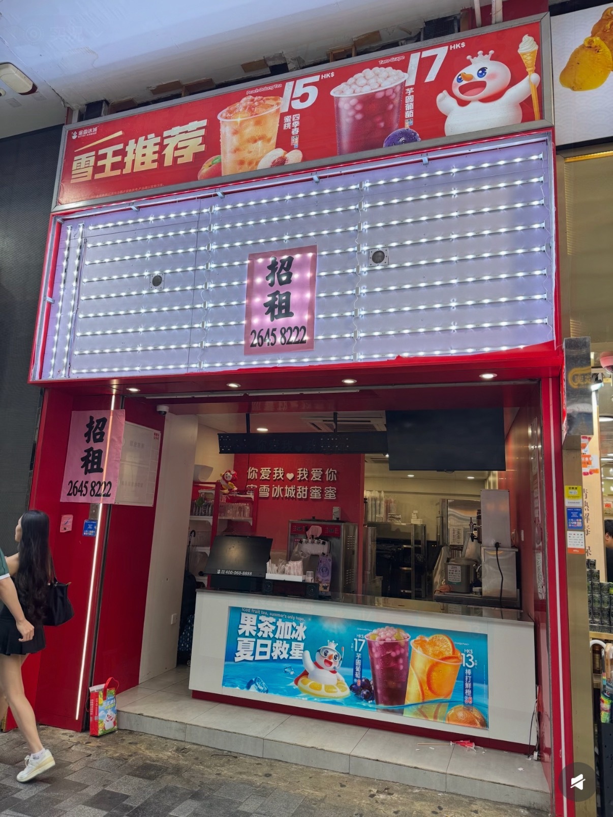 雪王在香港尖沙咀都开不下去了 