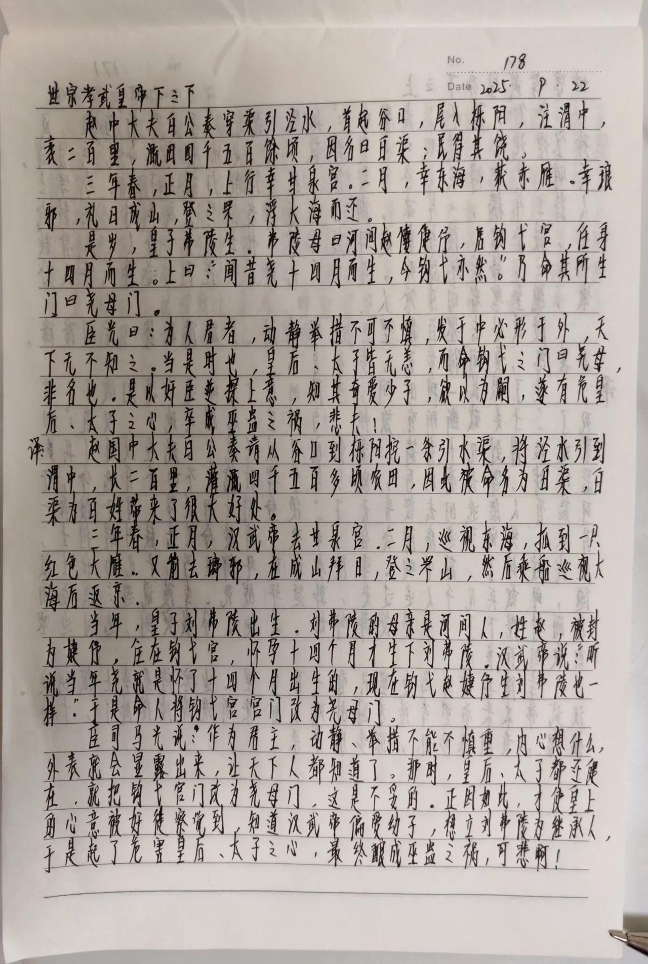 看帝王权谋，抄《资治通鉴》第178天。

白公开凿了白渠，灌溉渭中四千五百顷农田