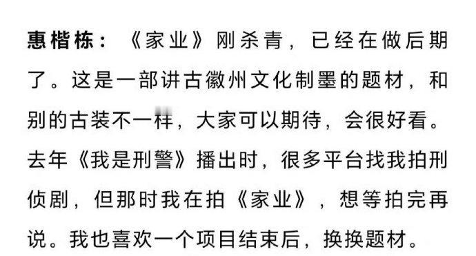 惠楷栋：杨紫《家业》和别的古装不一样，大家可以期待，会很好看。 ​​​