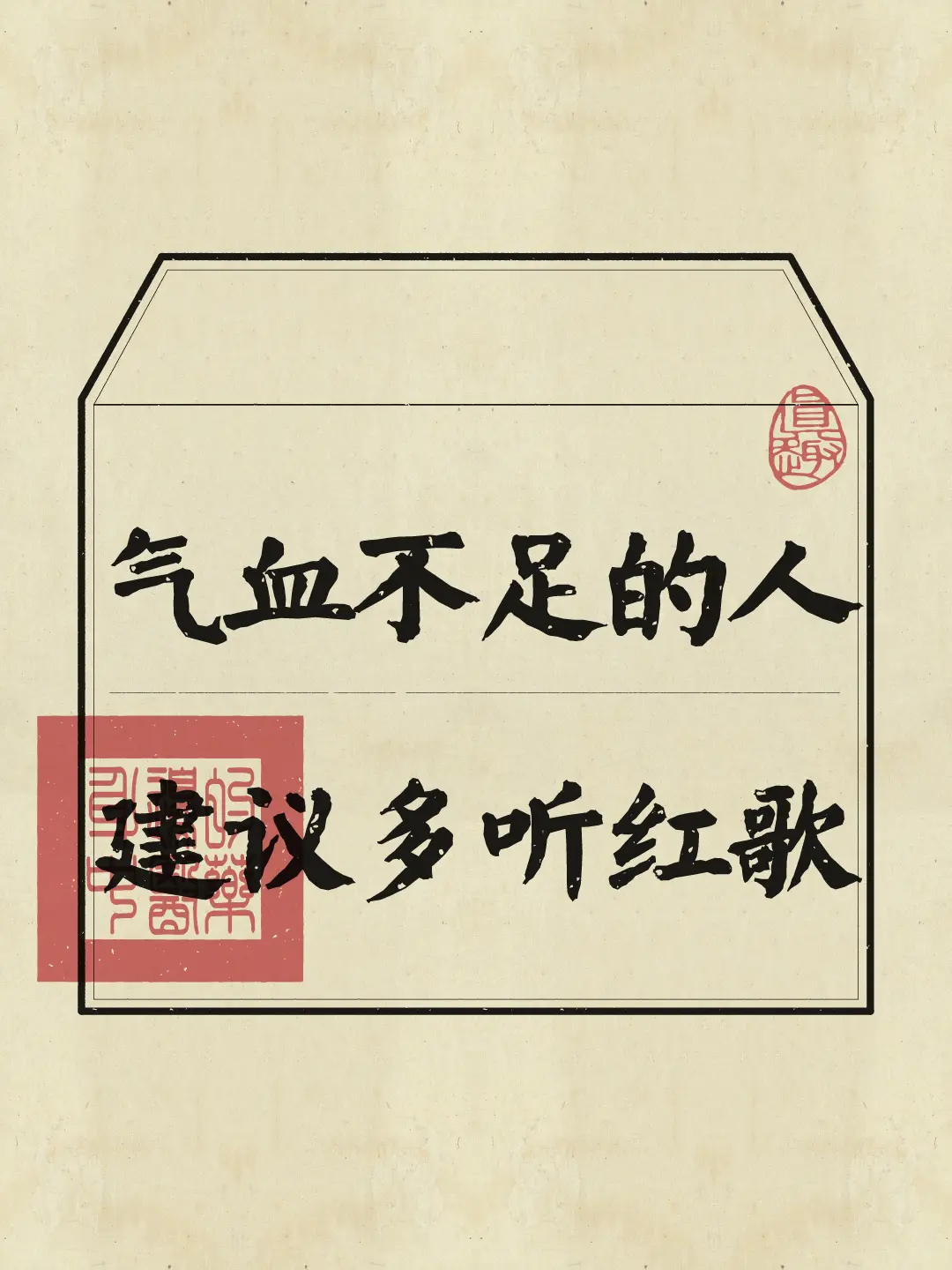 如果你，天天蔫不拉几，感觉生活各种不顺，心情不好，去给我听红歌！或者凤...