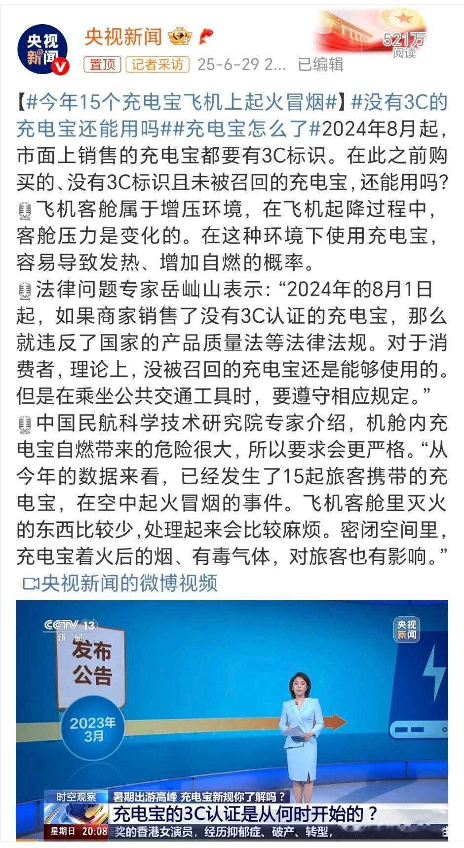 今年15个充电宝飞机上起火冒烟没想到今年已经发生15个充电宝在空中起火冒烟，所以