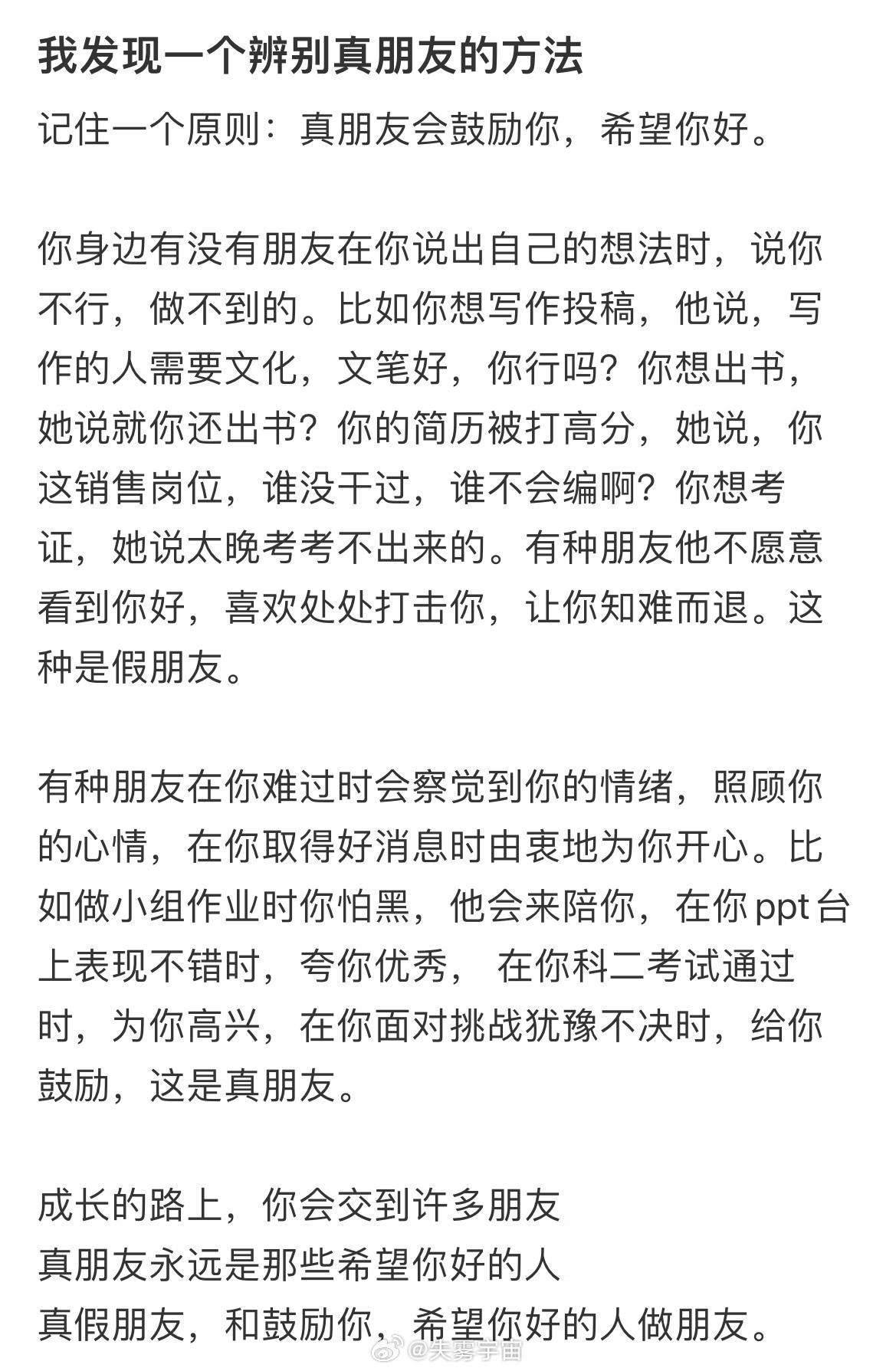 我发现一个辨别真朋友的方法 ​​​