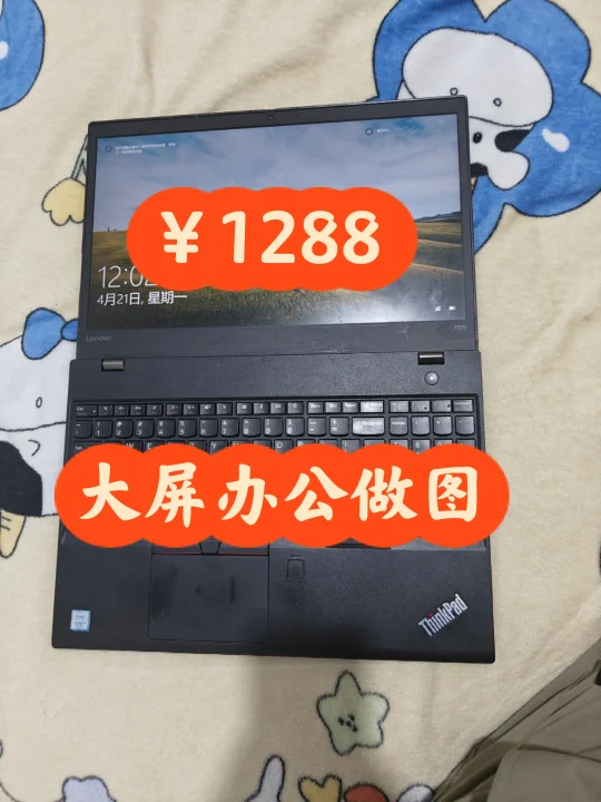 T570大屏幕i7高配办公做图笔记本