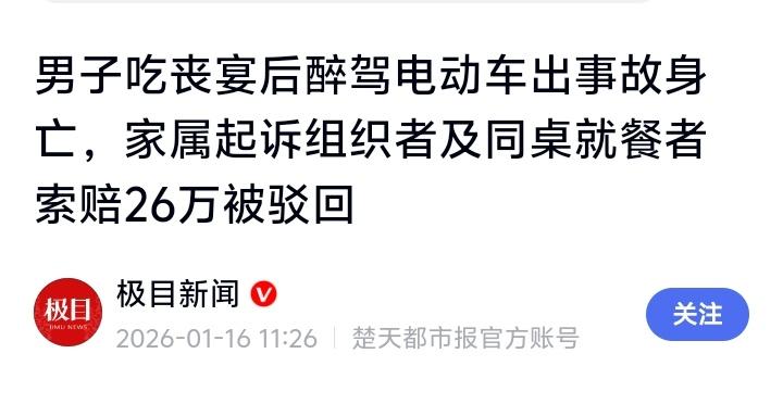 秦皇岛丧宴悲剧：男子醉驾身亡家属索赔26万遭驳回，法院判决揭开人情社会里成年人该