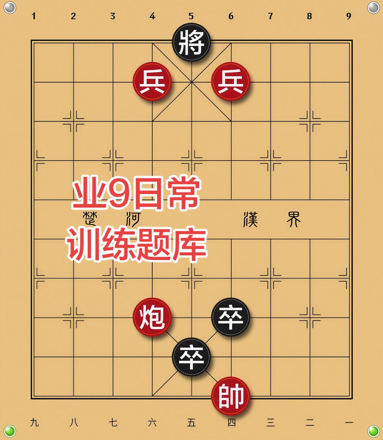 象棋残局