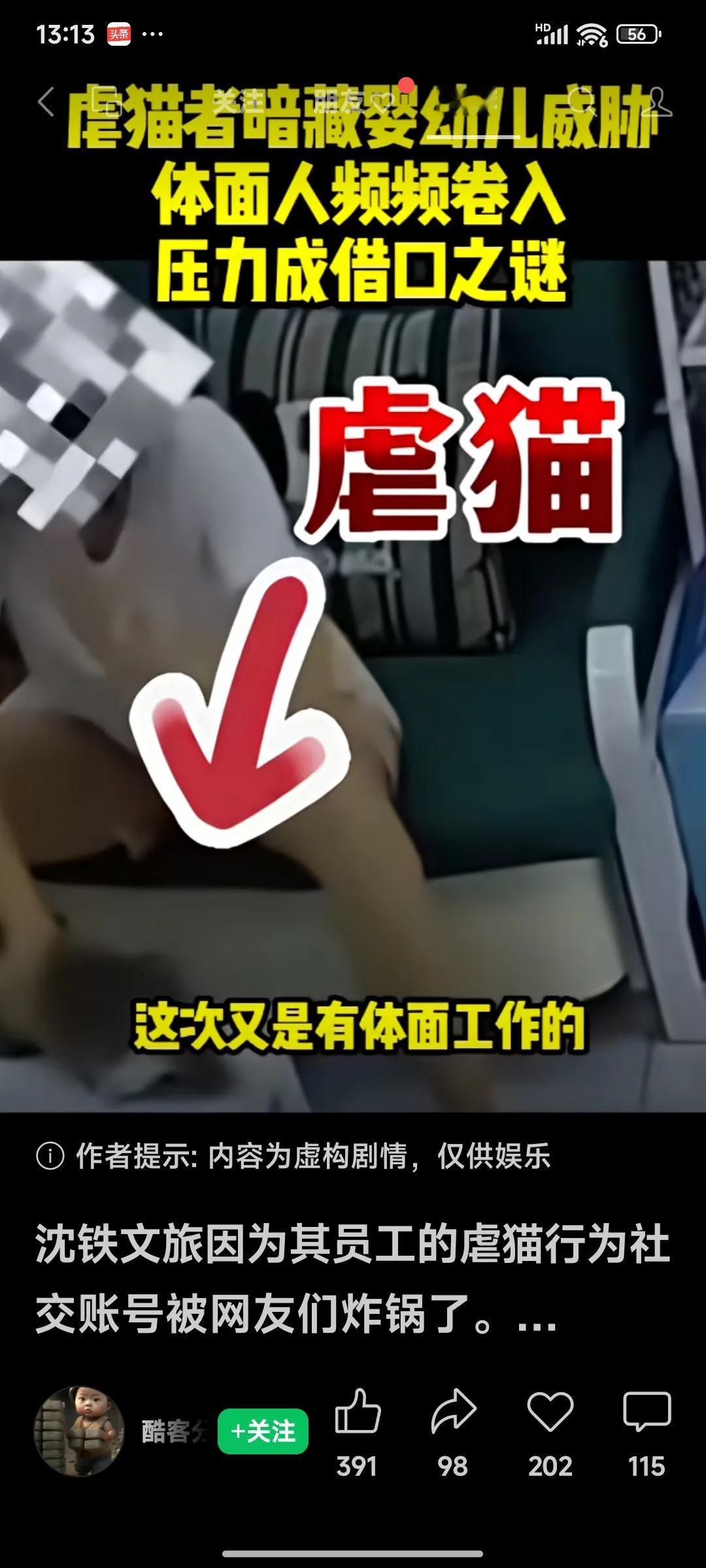 我的天呐！简直是恶魔在人间啊！必须把她曝光。
近日，沈阳铁路文旅企业的一名女职工
