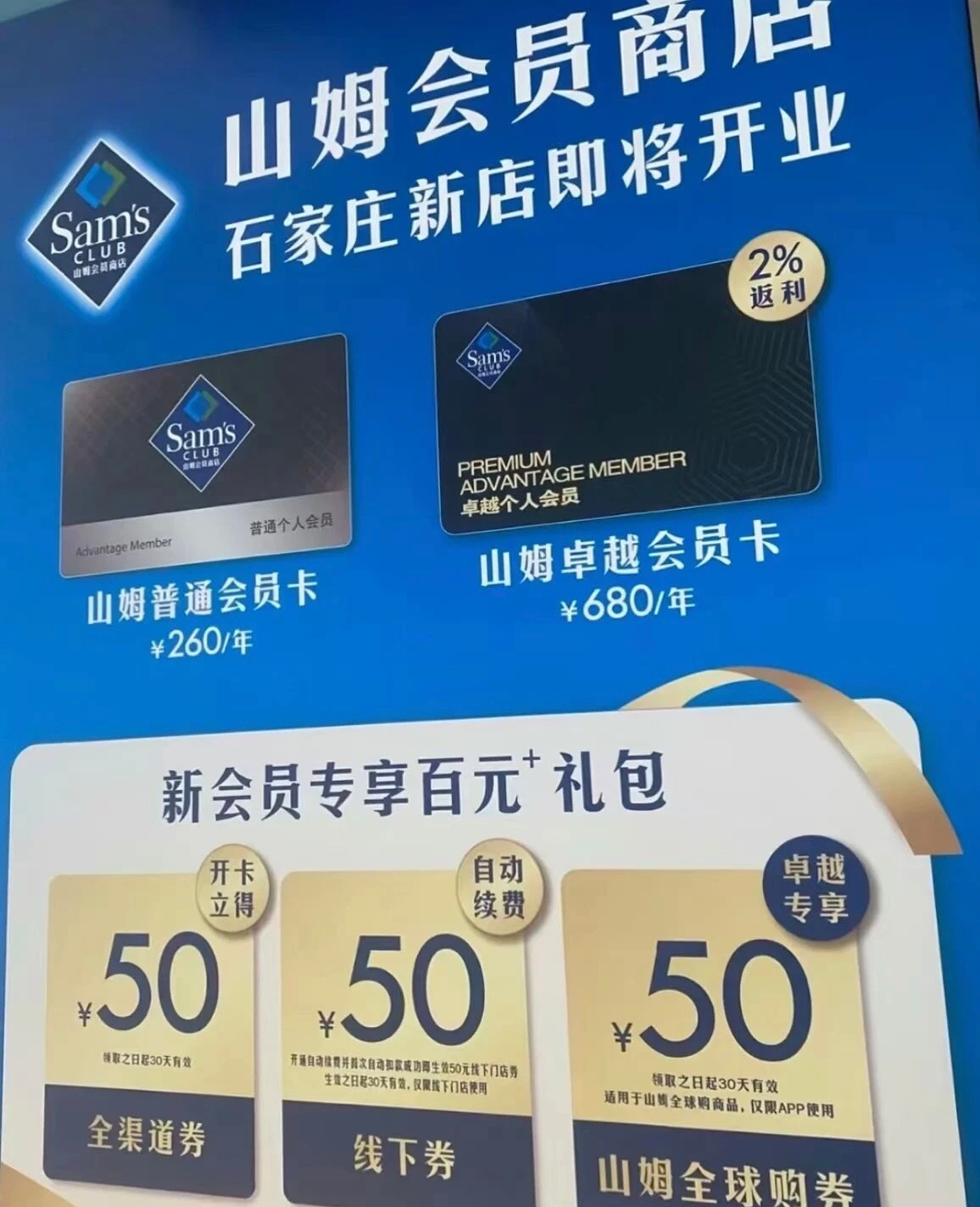 欧哥刚看到，石家庄山姆超市快要开了有没有兄弟去过这个超市的？这是不是不办会员不让