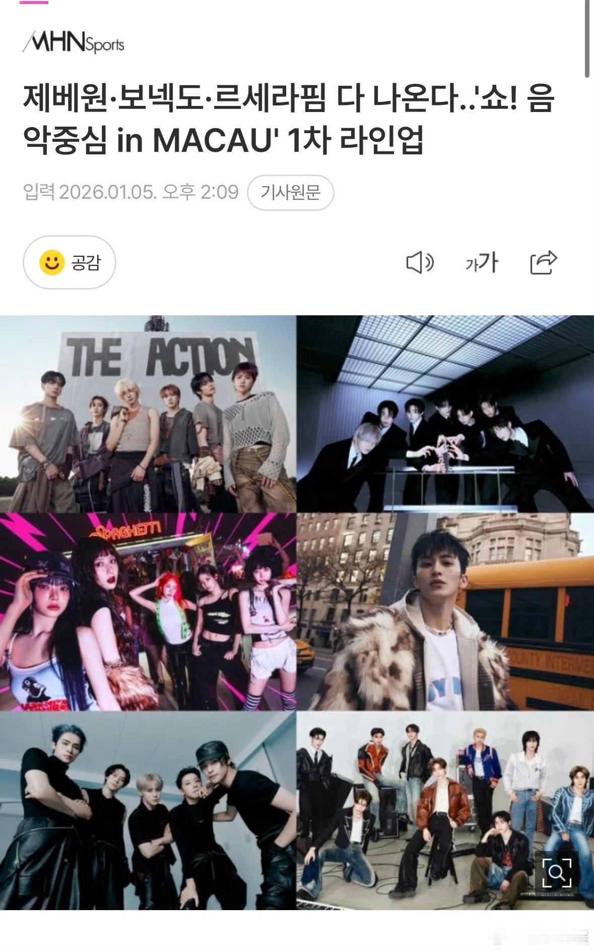 音中澳门阵容 Show！音中in MACAU第一轮演出阵容官宣：BOYNEXTD