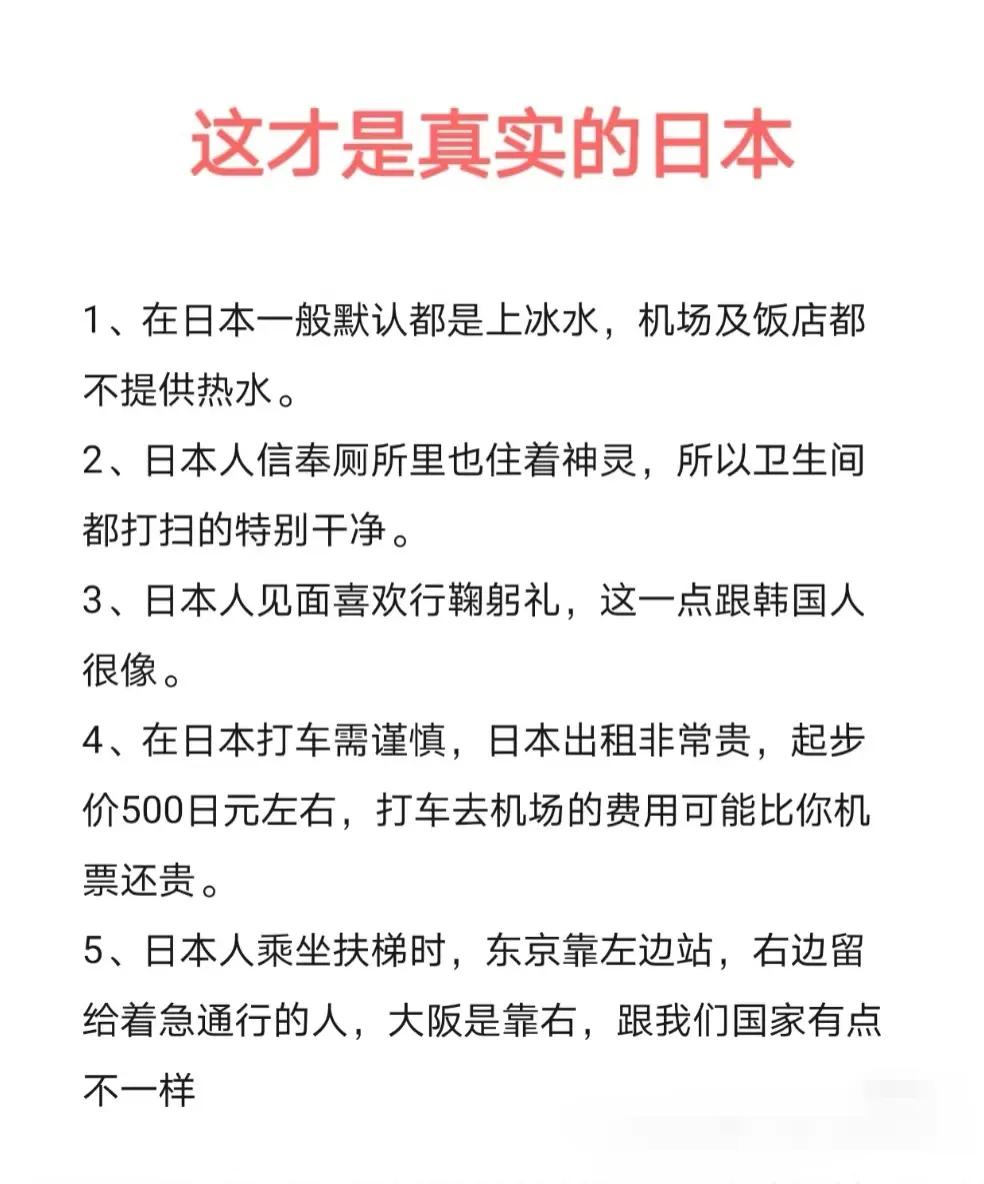 虽然同样都是东亚国家，但日本社会的许多习惯真的和中国不一样。