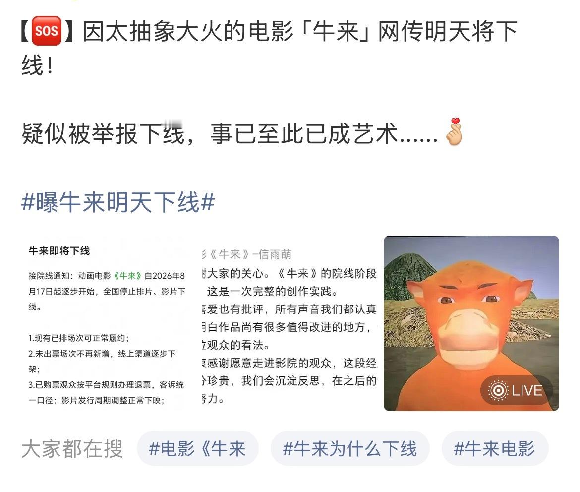 导演回应牛来下架牛来疑似被举报下线看来是有些赔钱电影制作方见不得牛来赚钱有一说一