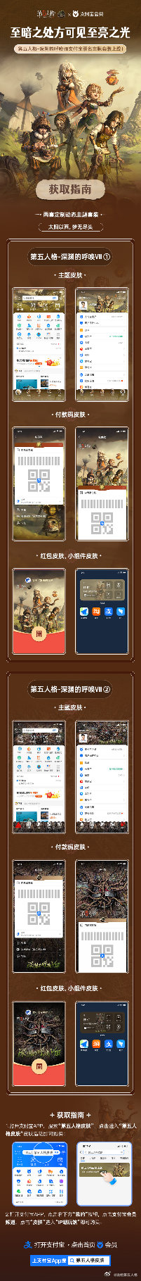 第五人格[超话]黑夜无论怎样悠长，白昼总会到来！光荣背后，荆棘丛生。支付宝皮肤上