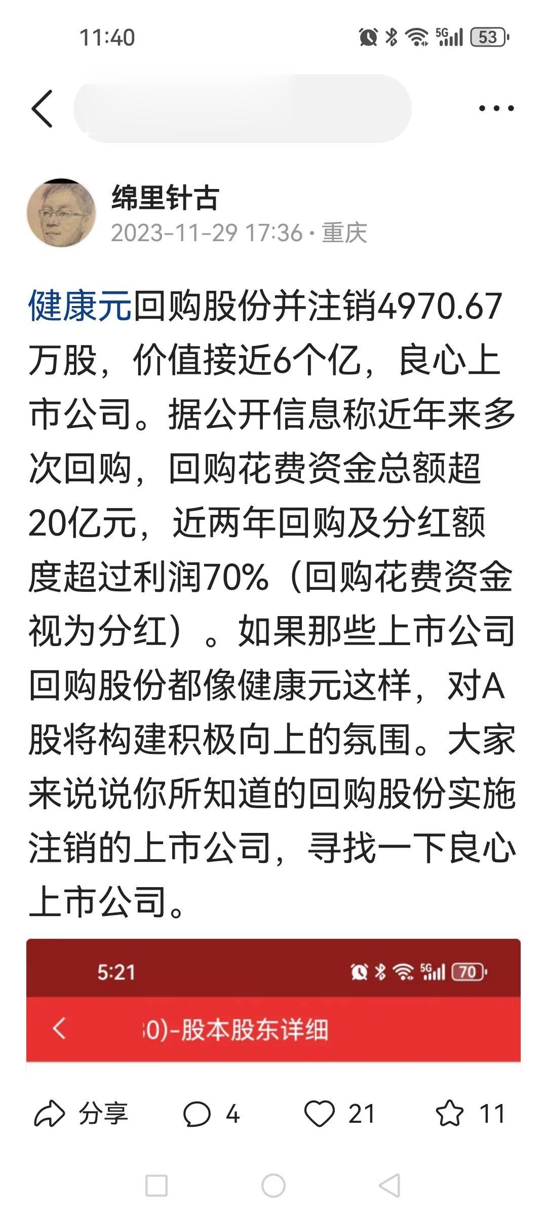 大家一起找找回购股份注销的良心上市公司。11月29日我发文找到一家回购股份注销了