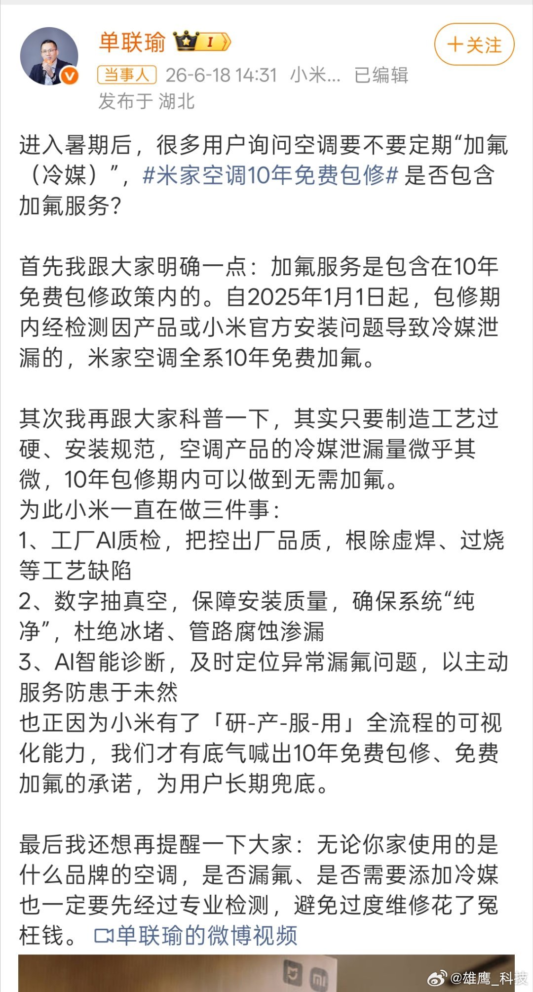 小米空调10年免费加氟 炎热的夏天空调制冷是关键，小米空调不仅米家空调10年免费