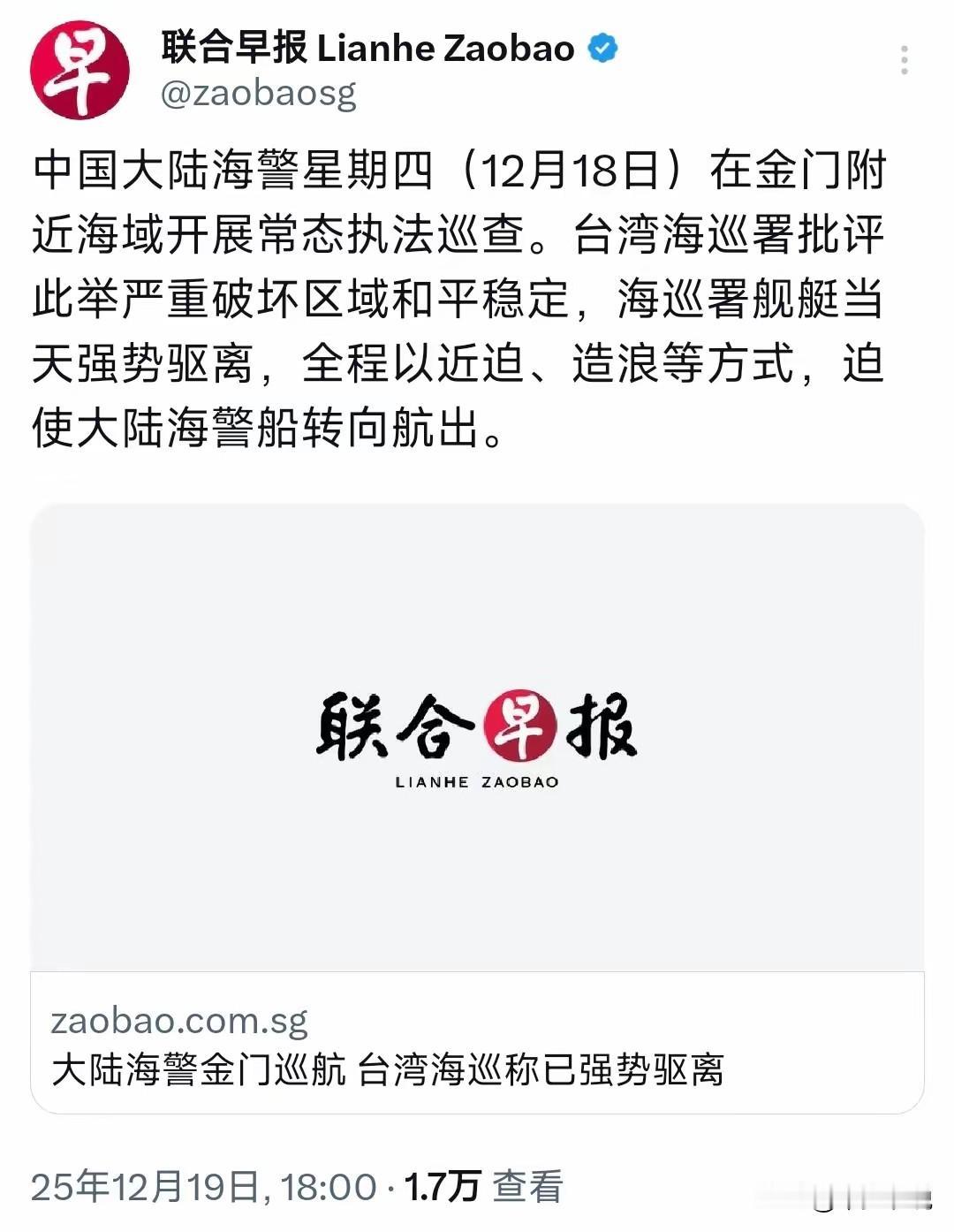 台湾海巡署“泥鳅和鲸鱼说我正在驱离你”
昨天大陆海警在金门附近海域展开常态执法，