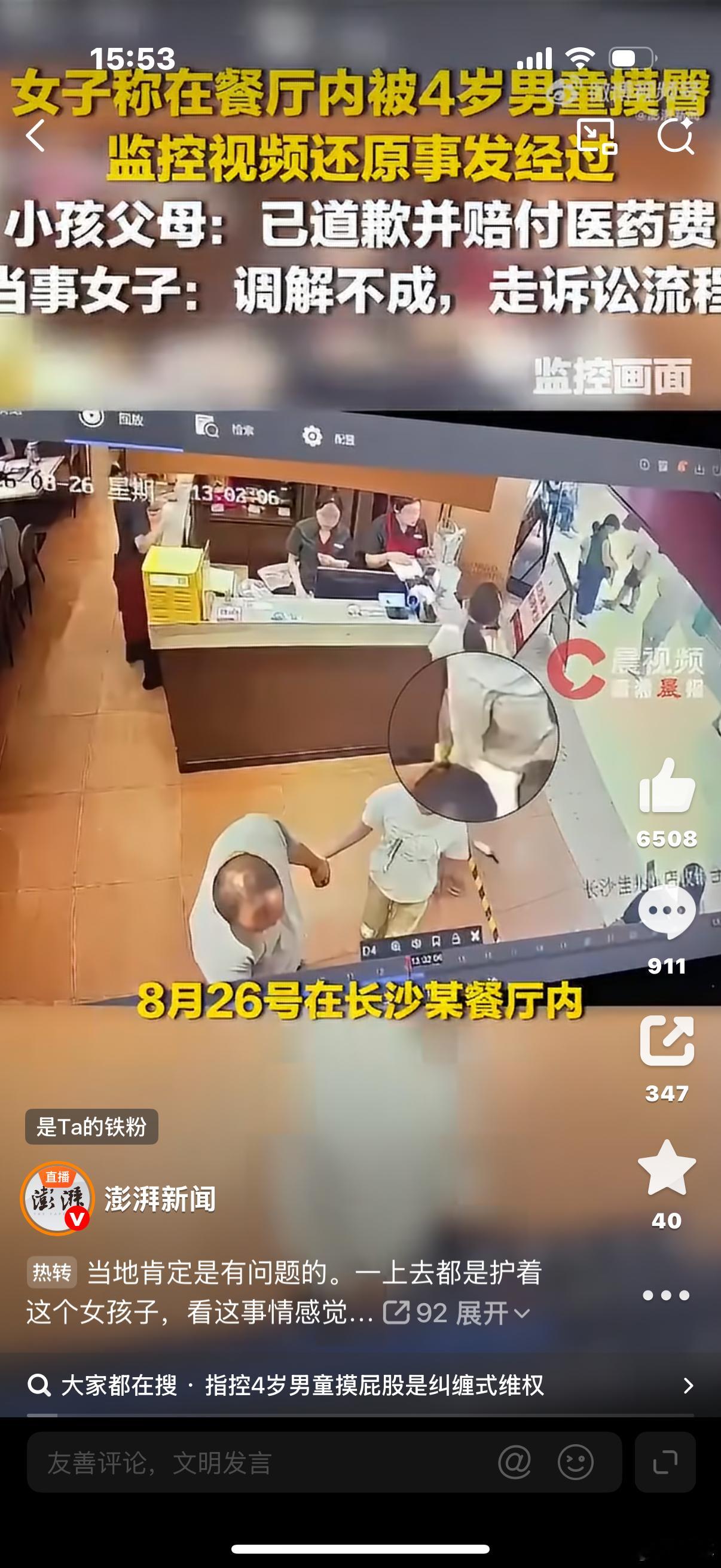 4岁男童摸臀算不算性骚扰看了看视频，感觉这小孩就是玩闹的时候不小心碰到她了，你可
