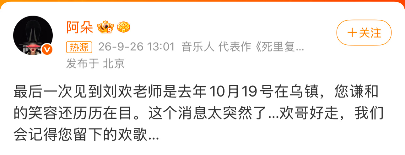 众多明星发文悼念刘欢老师。作为80后，我们伴着《少年壮志不言愁》长大。而圈内人追