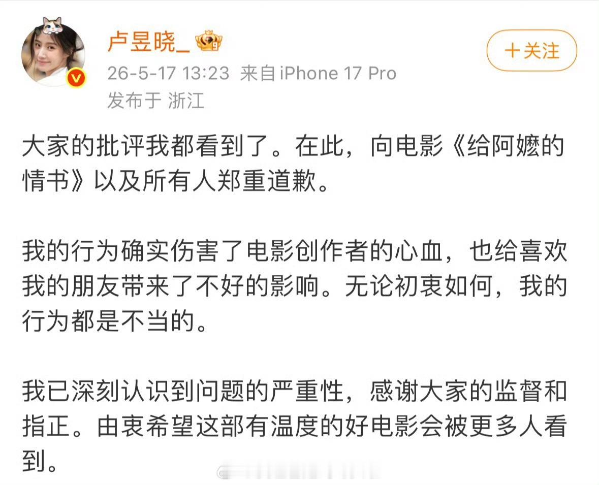 卢昱晓为屏摄《给阿嬷的情书》道歉了，卢昱晓分享电影也是想为电影宣传，初衷是好的，