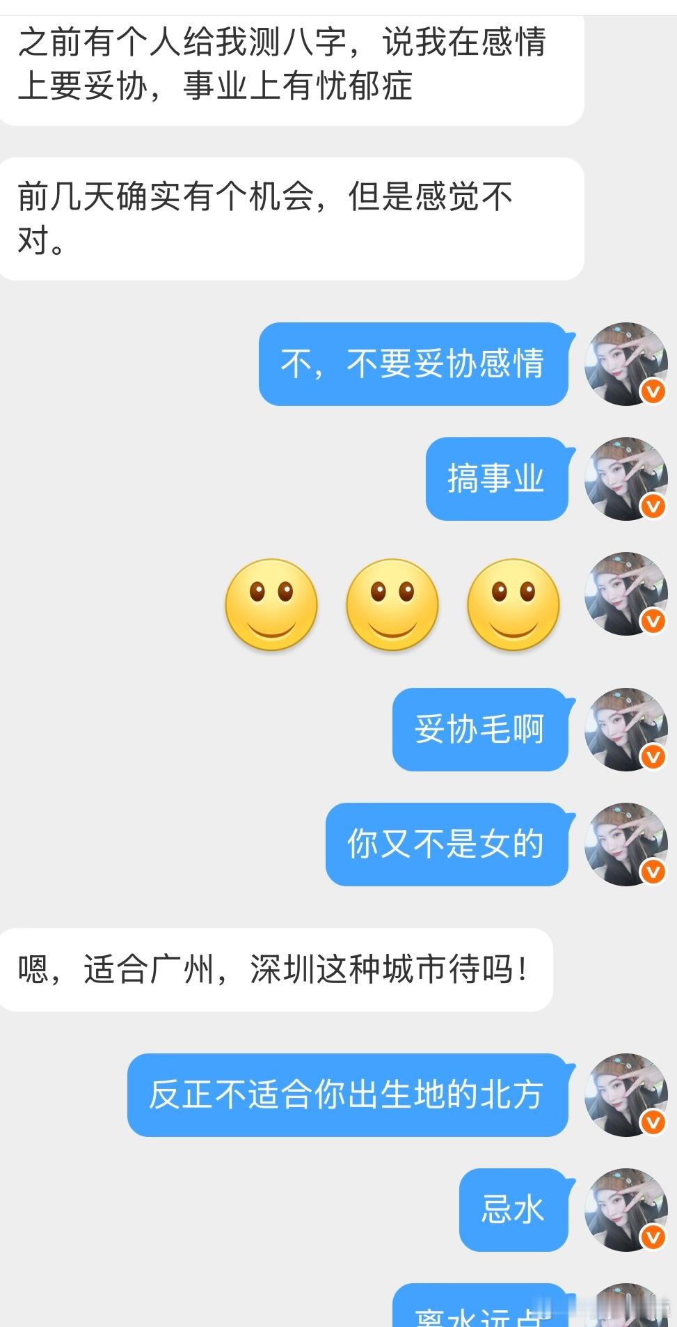 离这个社会上大部分算命的远点，误人子弟。 好好的一男生不利于谈感情让人家妥协感情