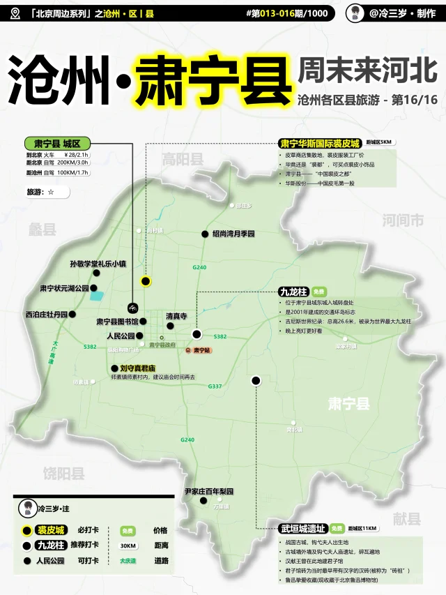 累了累了，沧州最后一个县——肃宁县也画完了