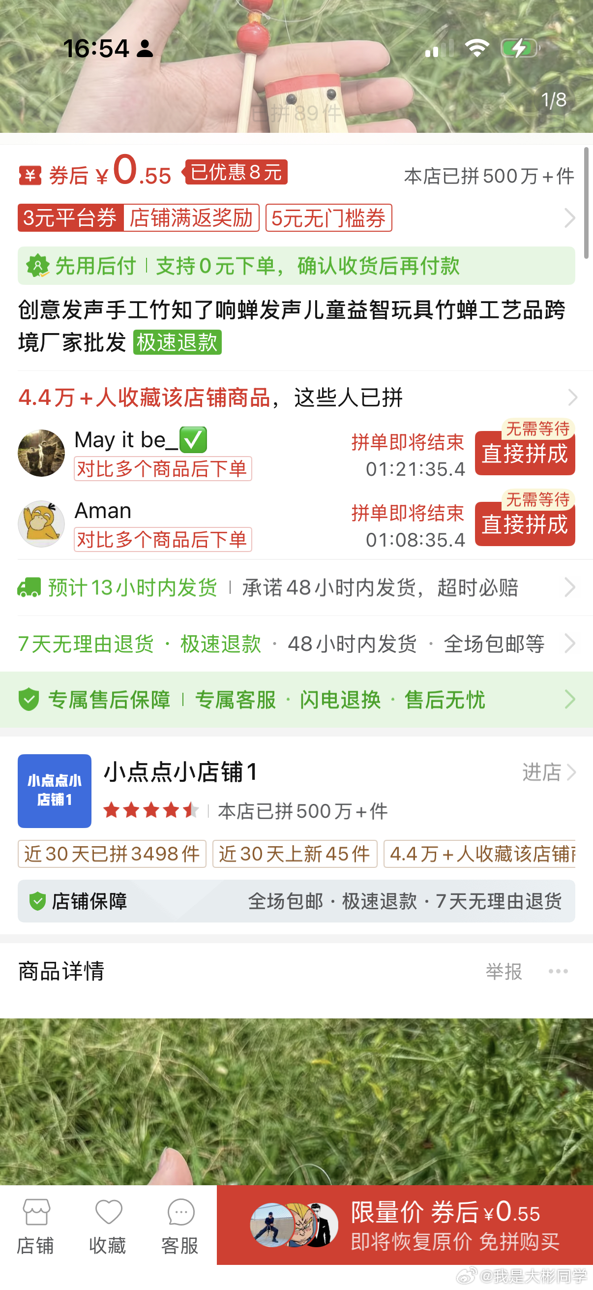 第一张是正常的pdd商品页，后面两张是我随便找了两家竹知了的产品页似乎好像少了点