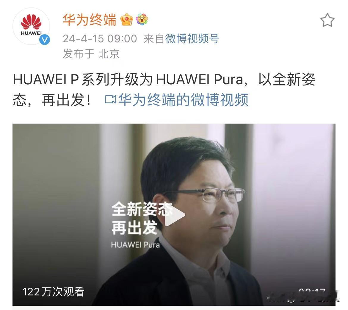 好消息：华为P70系列终于开始预热了！
坏消息：目前只透露了P系列将会升级为HU