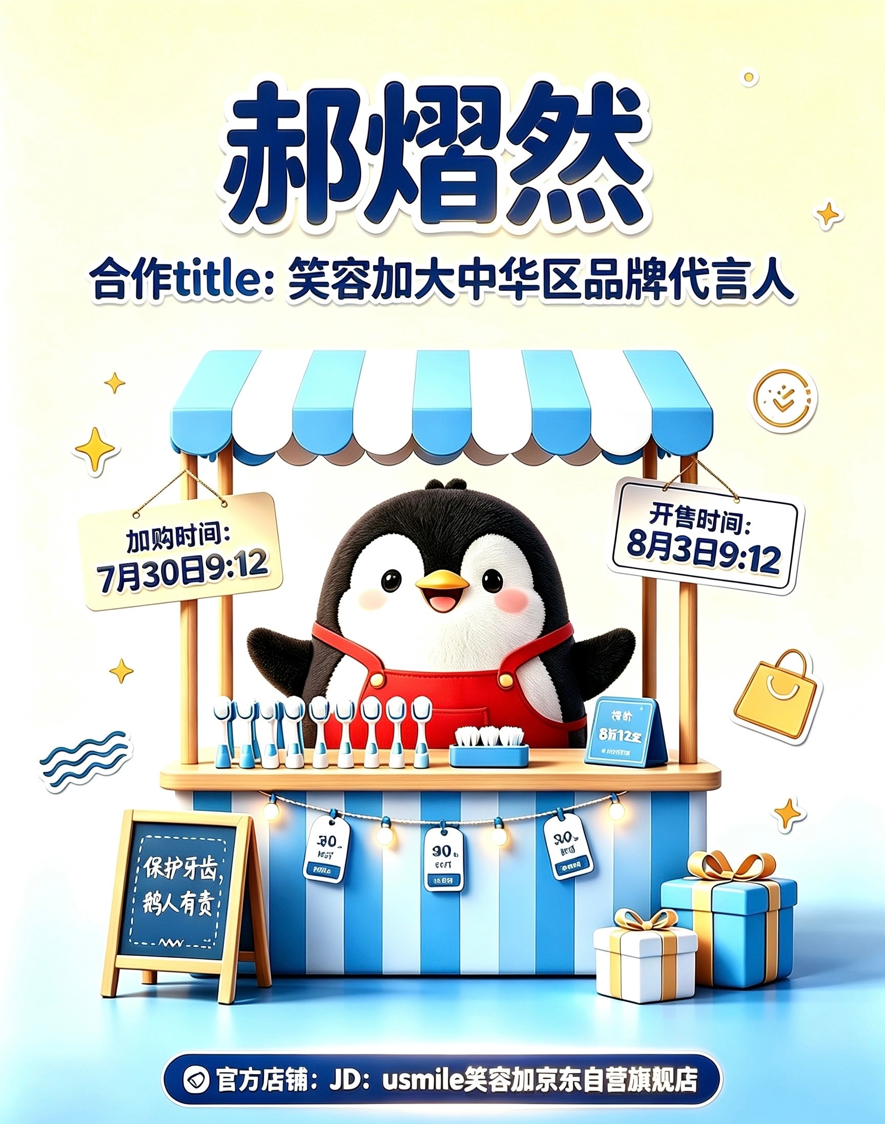 专注郝熠然  近期专注这个usmile usmile笑容加大中华区品牌代言人郝熠