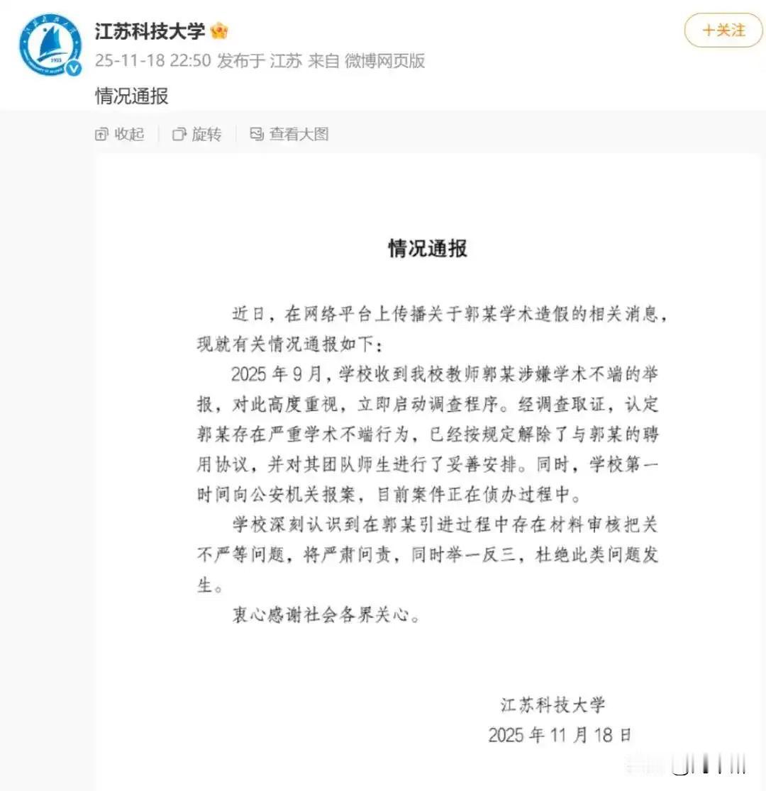 震惊！首席科学家是骗子？被警方带走调查！
江苏科大教师郭某被曝涉嫌学术造假，包括