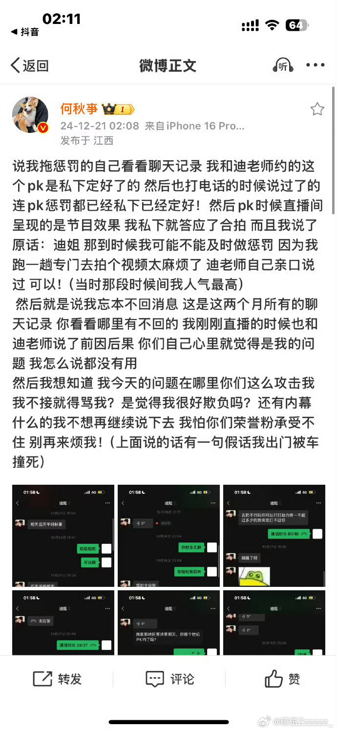 何秋亊 dsn 啊？啊？啊？这俩人闹矛盾了？原来俩人关系不是挺好的呀？咋撕起来了