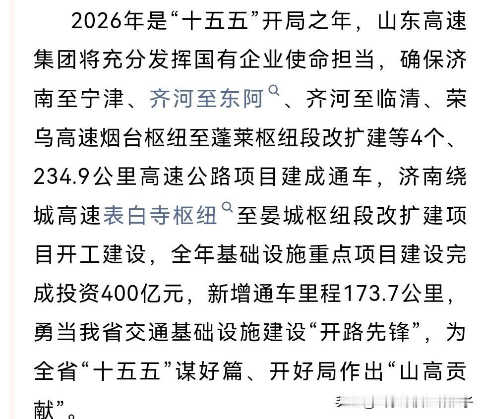开局之年，山高速投资力度也不大啊，去年440亿，今年是400…

去年实现7条高
