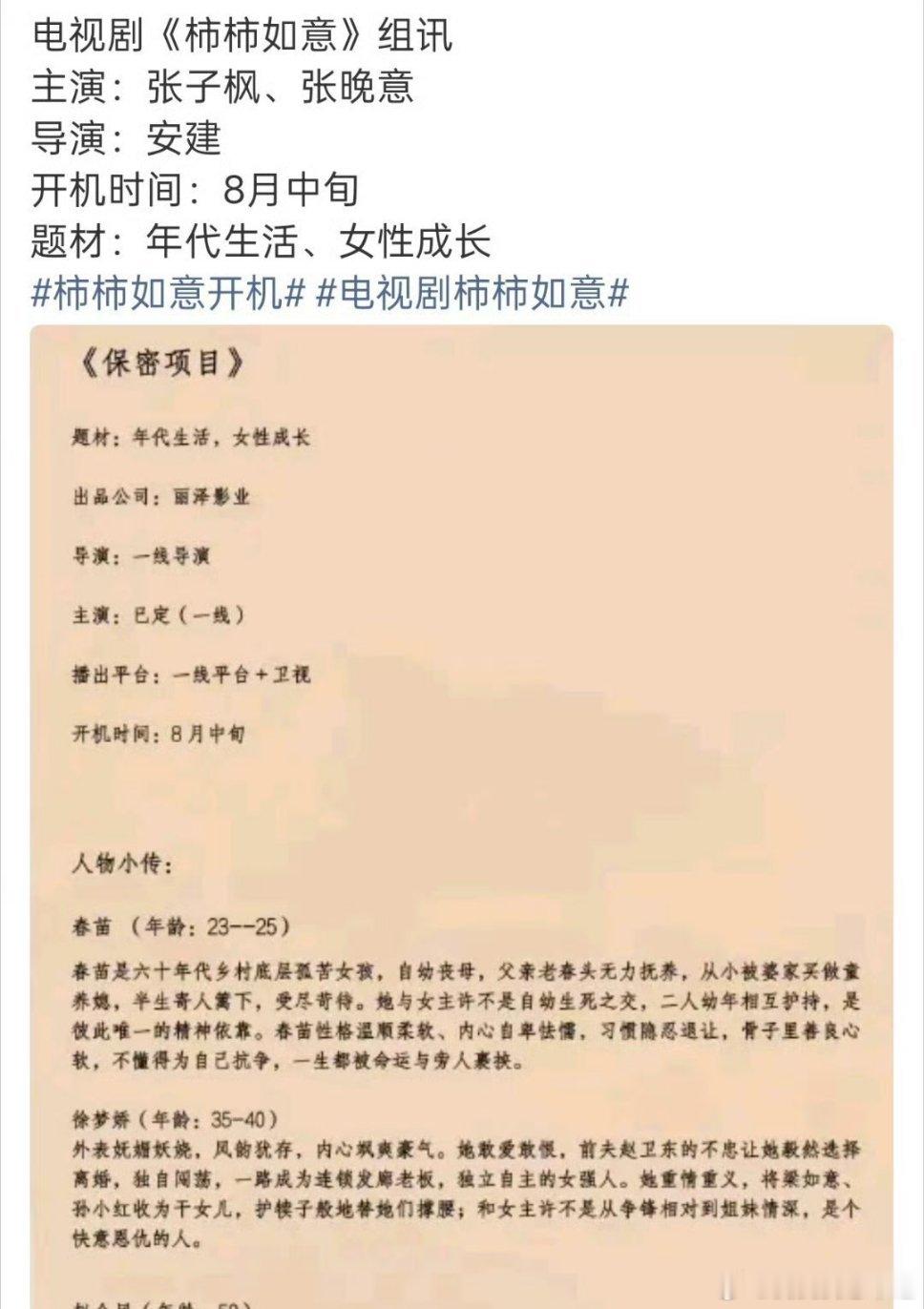 张晚意八月中要进组柿柿如意了，我感觉他还蛮适配年代剧的 
