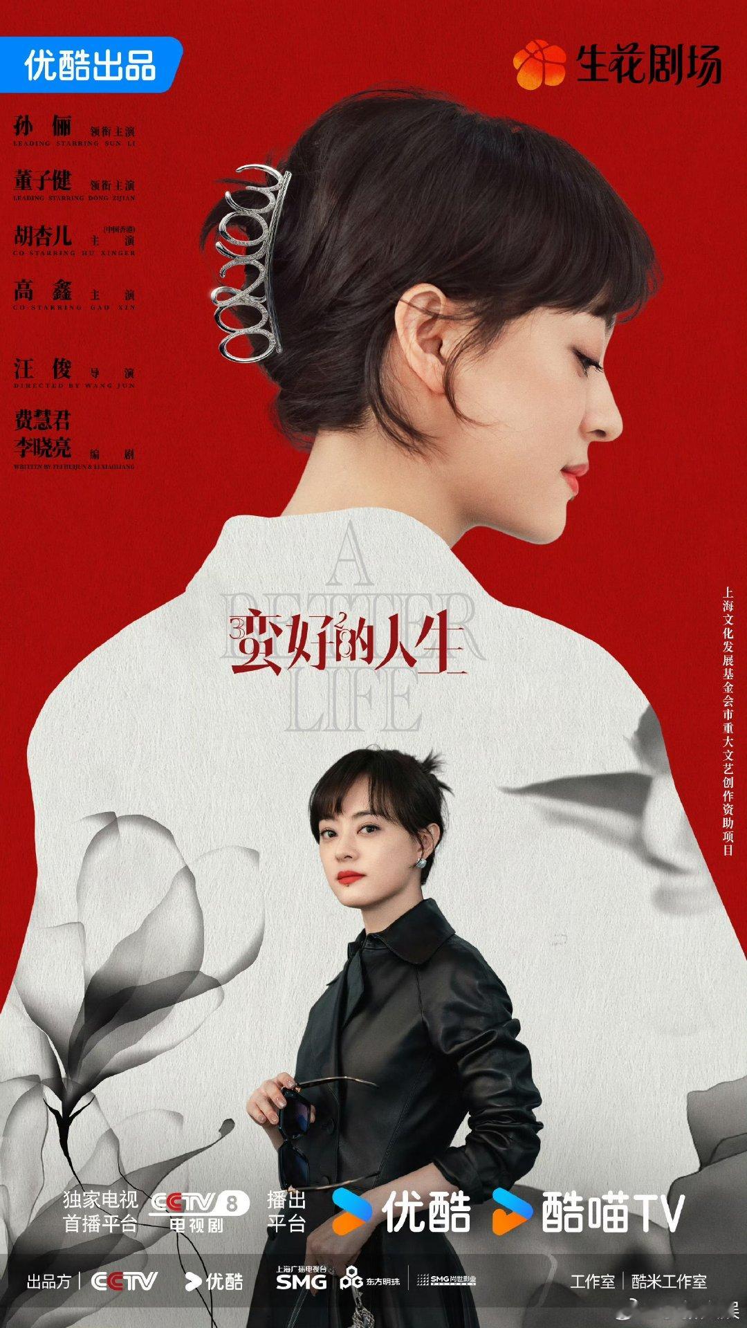 孙俪第八次提名白玉兰最佳女主角 孙俪第八次提名白玉兰最佳女主 深耕荧幕多年，孙俪