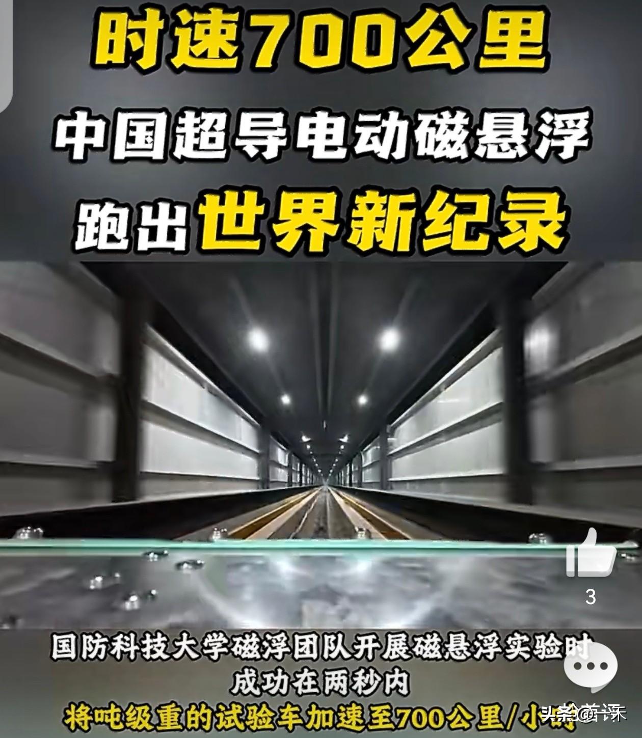 太振奋！5.3秒破800公里/小时，中国超级高铁跑出科幻速度
 
5.3秒加速到